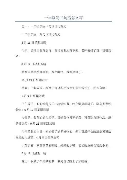 一年级写三句话怎么写