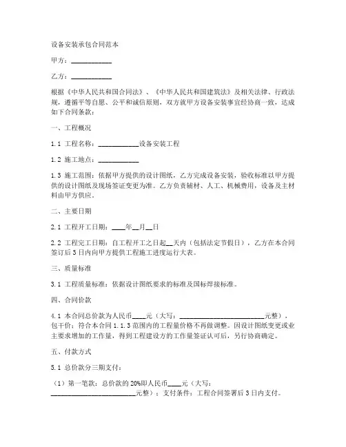 设备安装承包合同范本