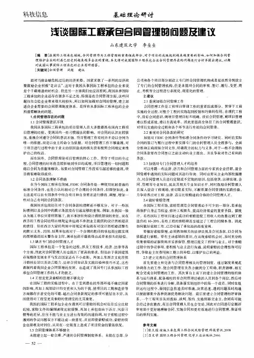 浅谈国际工程承包合同管理的问题及建议