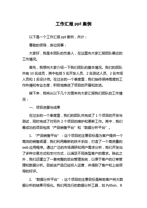 工作汇报ppt案例