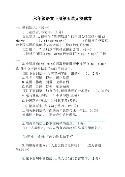 最新部编版小学六年级下册语文第五单元测试卷及答案