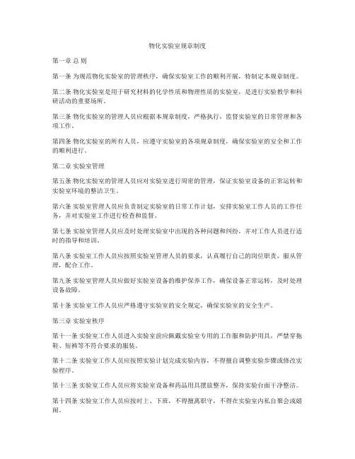 物化实验室规章制度