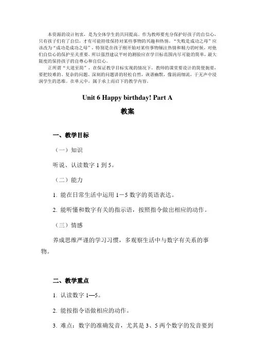 2022年人教pep版三年级英语上册Unit 6 Part A 教案 1