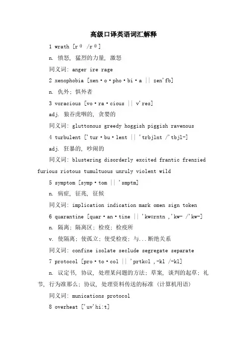 高级口译英语词汇解释