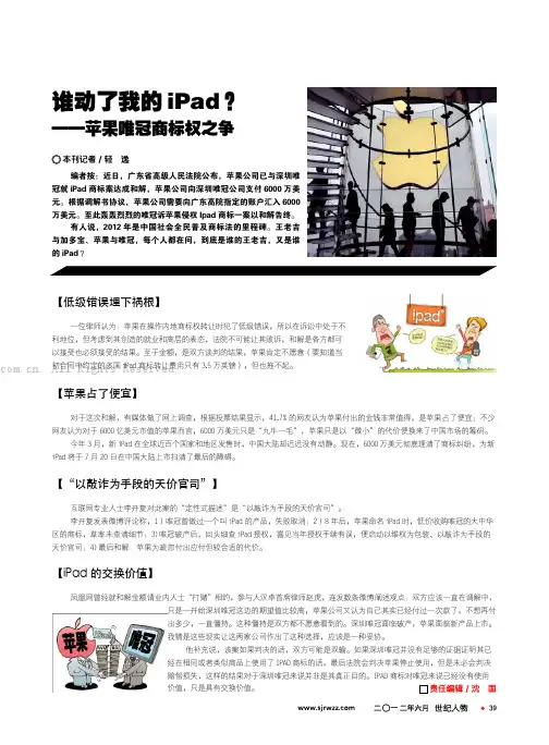 谁动了我的iPad——苹果唯冠商标权之争