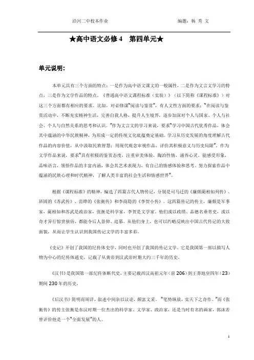 高中语文必修4第四单元校本作业