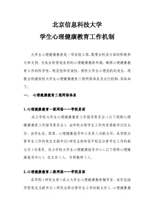 心理健康教育三级网络