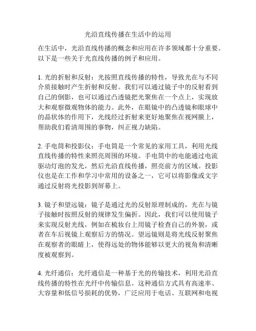 光沿直线传播在生活中的运用