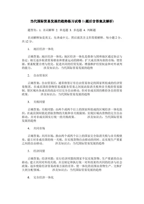 当代国际贸易发展的趋势练习试卷1(题后含答案及解析)