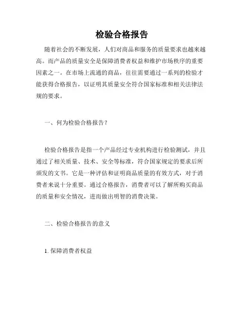 检验合格报告