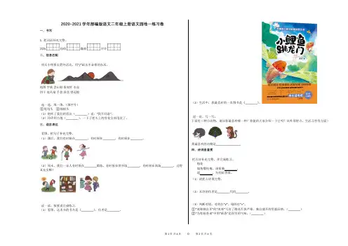 2020-2021学年部编版语文二年级上册语文园地一练习卷