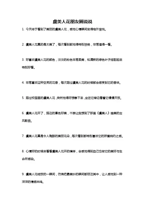 虞美人花朋友圈说说