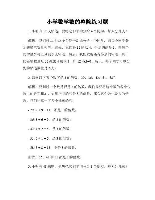 小学数学数的整除练习题