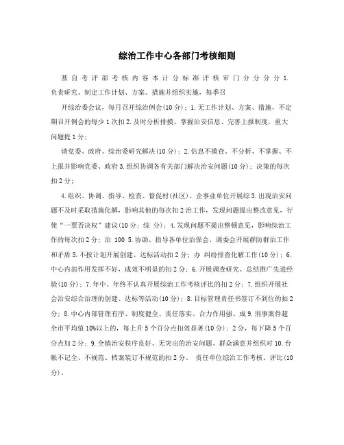 综治工作中心各部门考核细则