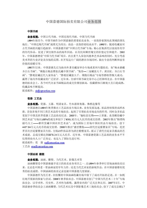 中国嘉德国际拍卖有限公司业务范围