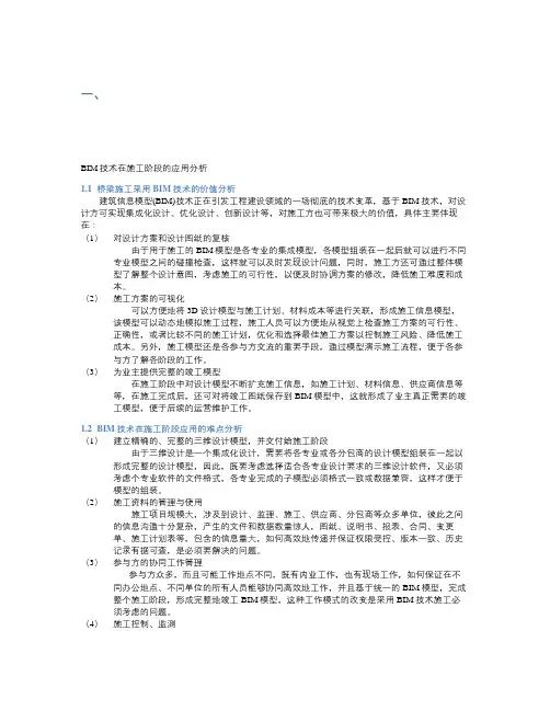 BIM技术在桥梁施工中的应用