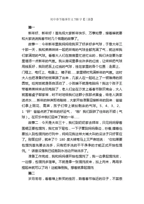 初中春节趣事作文700字【三篇】_初中叙事作文_