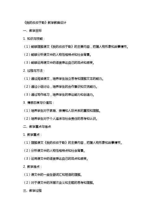 《我的叔叔于勒》教学教案设计