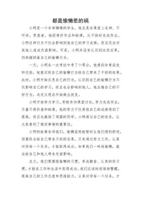 《都是…惹的祸》作文三则