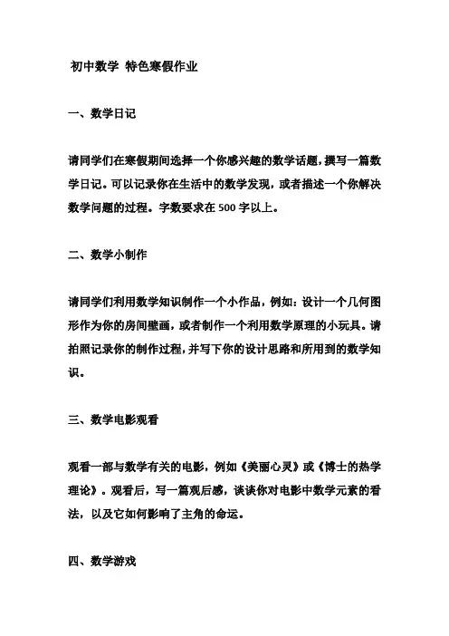 初中数学 特色寒假作业