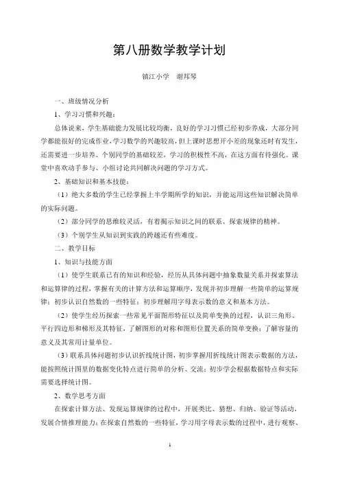 苏教版四年级数学下册全册教案