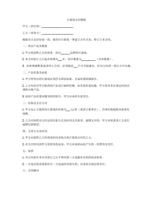 石膏线合同模板