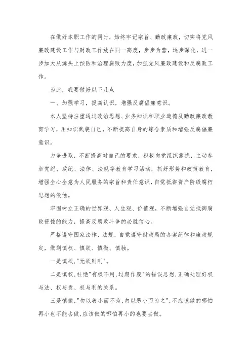 关于个人廉政思想汇报范文