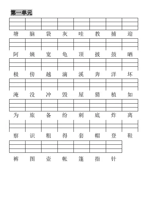 2018二年级上二类字加拼音