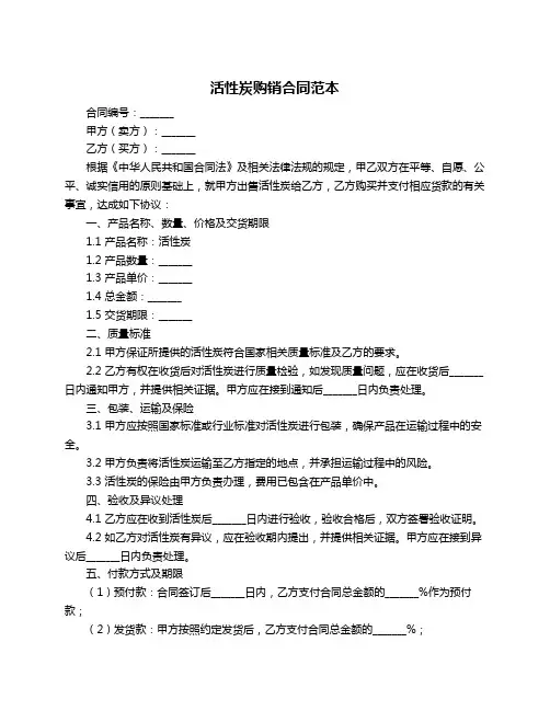 活性炭购销合同范本