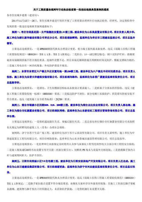 关于工程质量治理两年行动执法检查第一批违法违规典型案例的通报