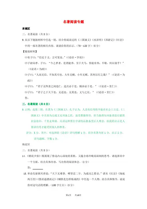 九年级语文上学期期末试卷分类汇编名著阅读专题新人教版