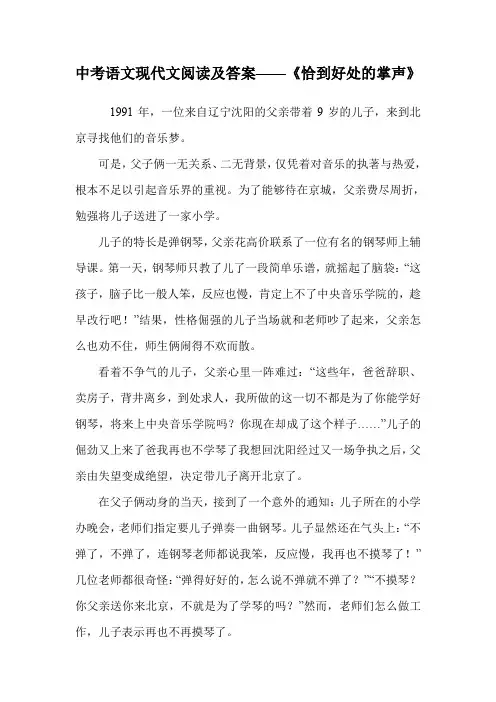中考语文现代文阅读及答案——《恰到好处的掌声》.doc