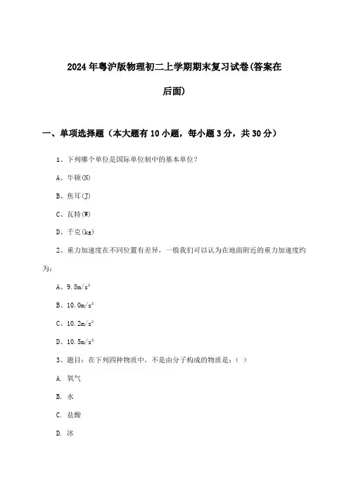 粤沪版物理初二上学期期末试卷与参考答案(2024年)