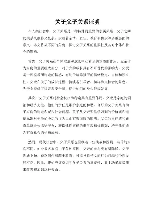 关于父子关系证明