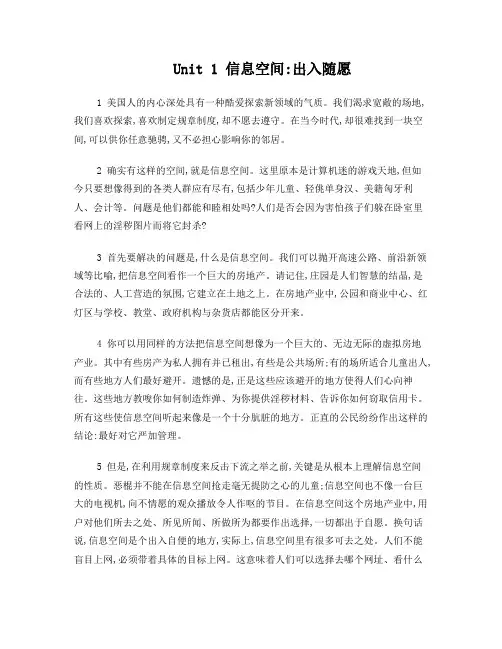 当代研究生英语读写教程上TextA前五单元译文