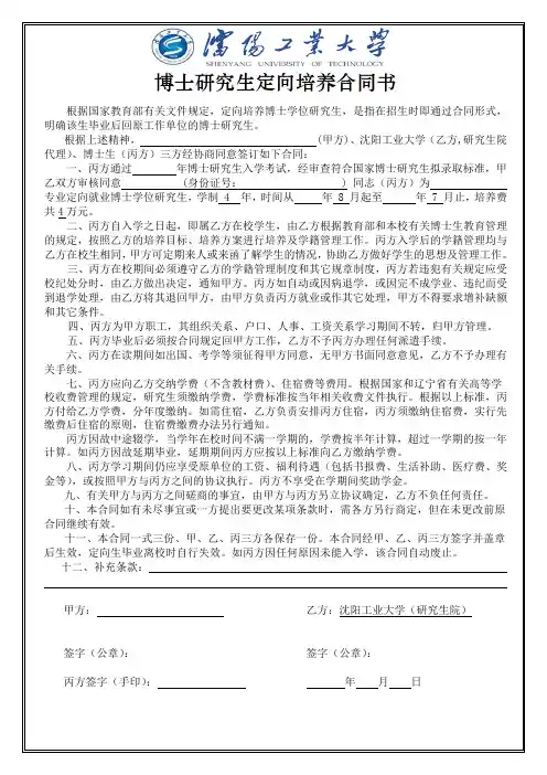 博士研究生定向培养合同书