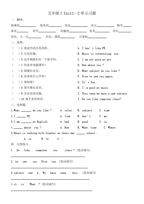 辽师大版五年级上1-2单元复习