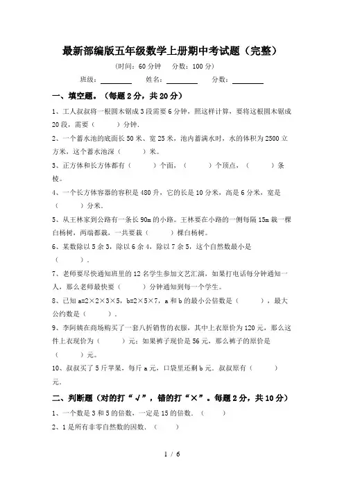 最新部编版五年级数学上册期中考试题(完整)