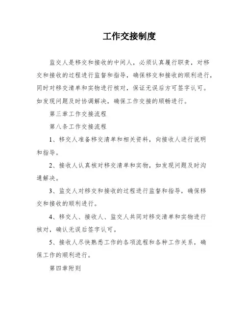 工作交接制度