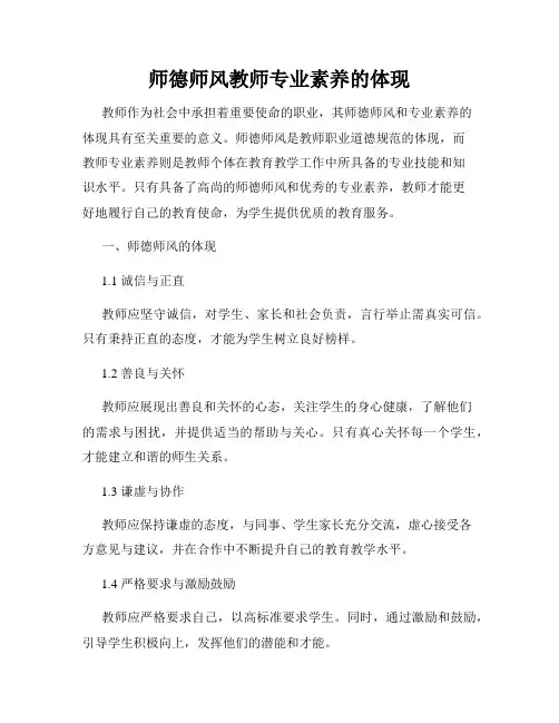 师德师风教师专业素养的体现
