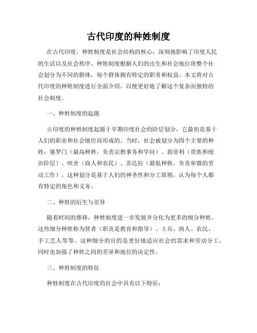 古代印度的种姓制度
