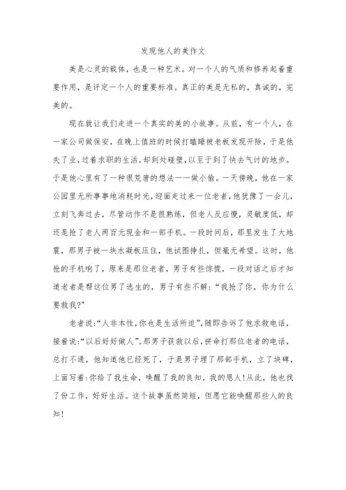 发现他人的美作文