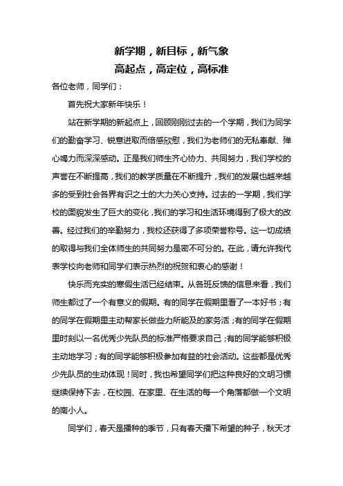 2013秋开学典礼校长讲话稿