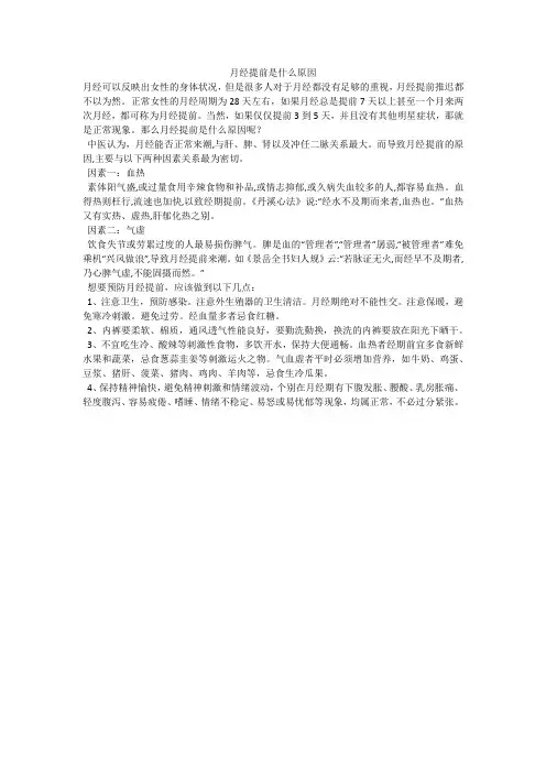 月经提前是什么原因