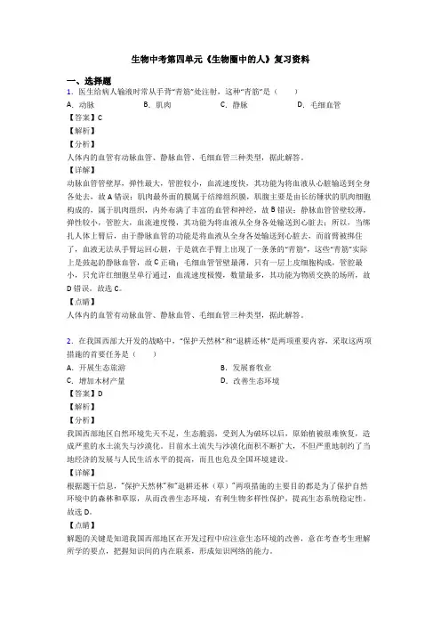 生物中考第四单元《生物圈中的人》复习资料