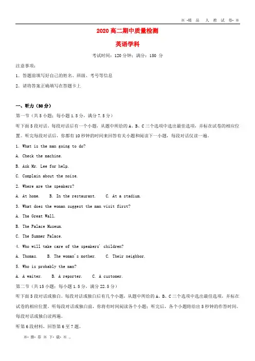 【人教版】2020学年高二英语上学期期中试题(无答案) 新版 人教版