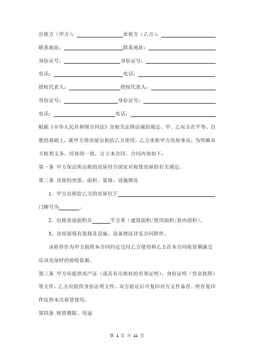 房屋租赁合同范本(附交割清单)
