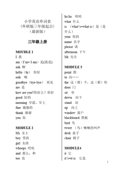 (完整版)新外研版三年级起点三至五年级英语单词大全(带音标)