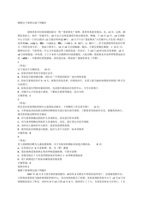 传染病案例分析题库范文