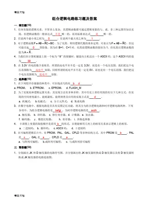 最新组合逻辑电路练习题及答案
